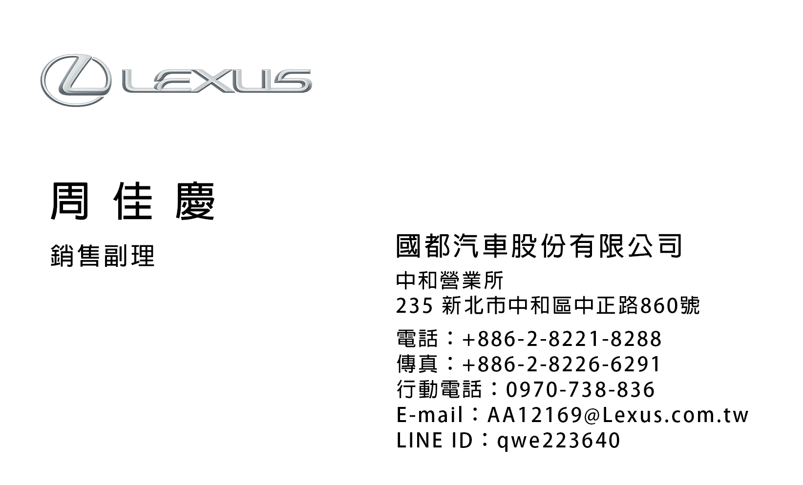 LEXUS業務